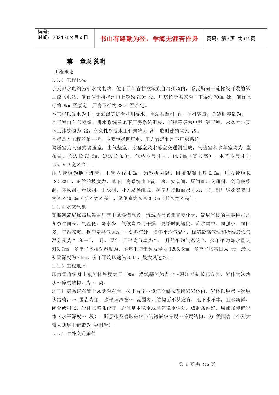 四川小天都水电站地下厂房_第2页