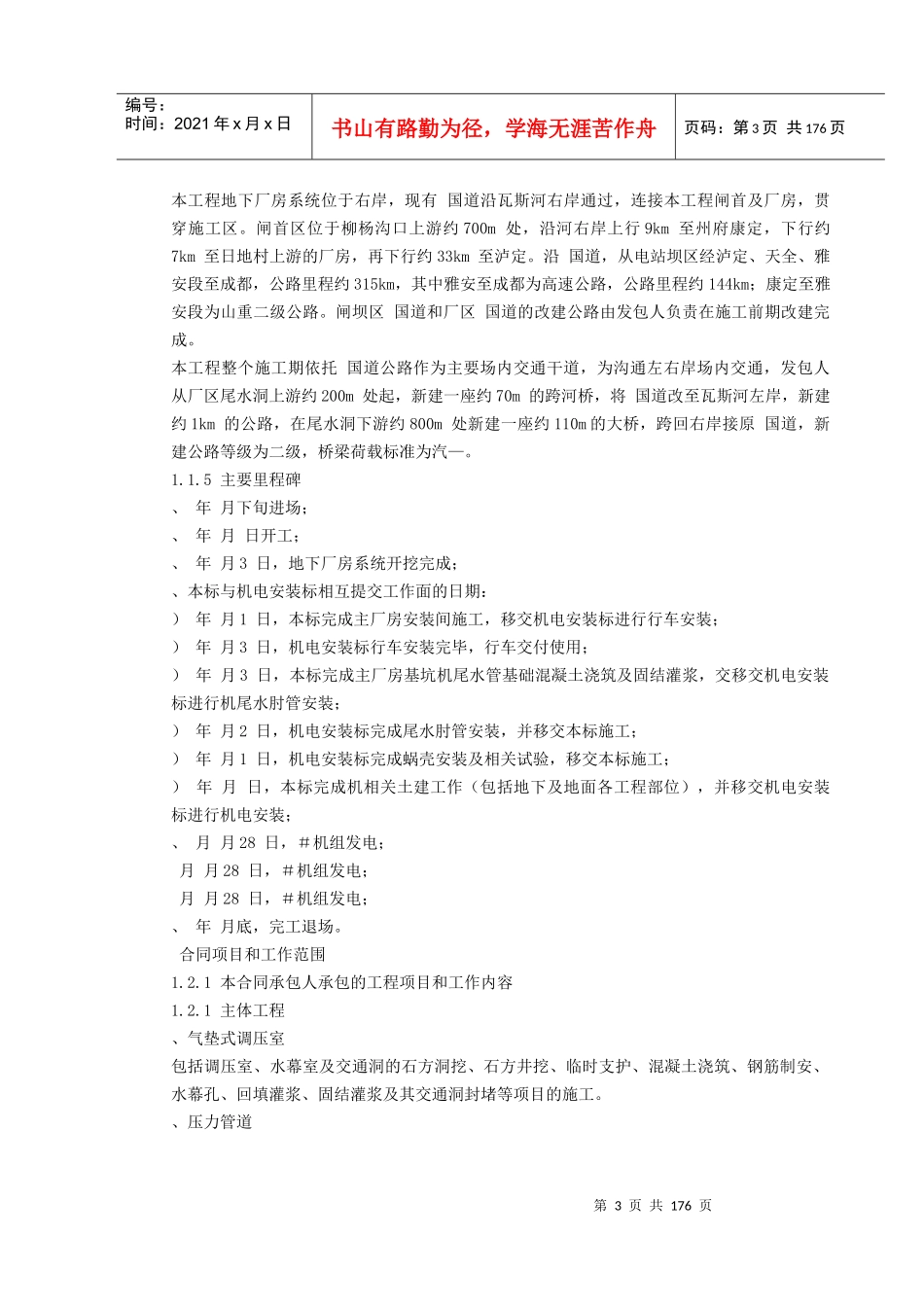 四川小天都水电站地下厂房_第3页