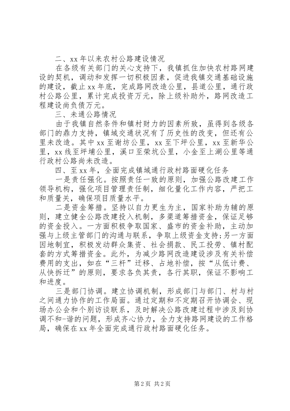 工作会表态发言材料提纲_第2页