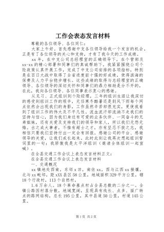 工作会表态发言材料提纲