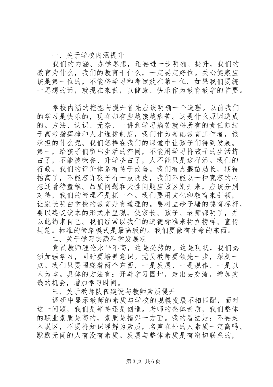 XX年干部批评与自我批评优秀发言_第3页