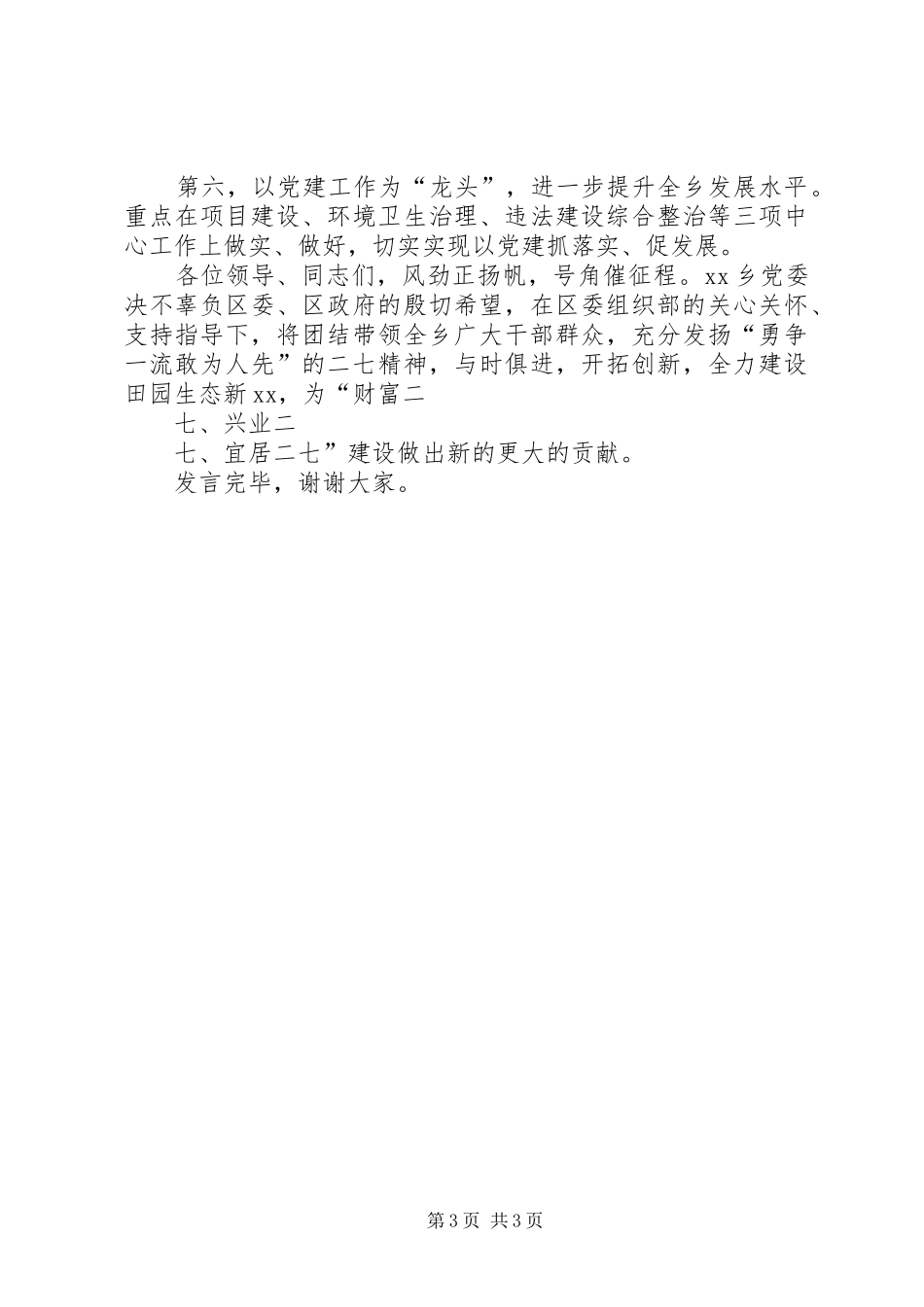 在全区组织工作会上的发言稿_第3页