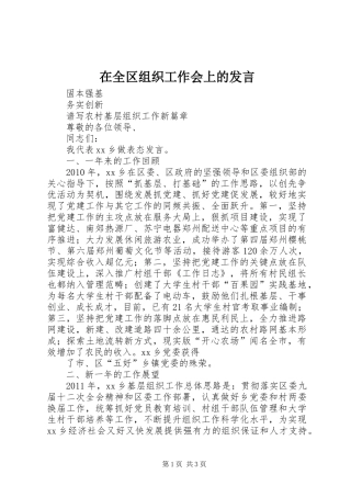 在全区组织工作会上的发言稿