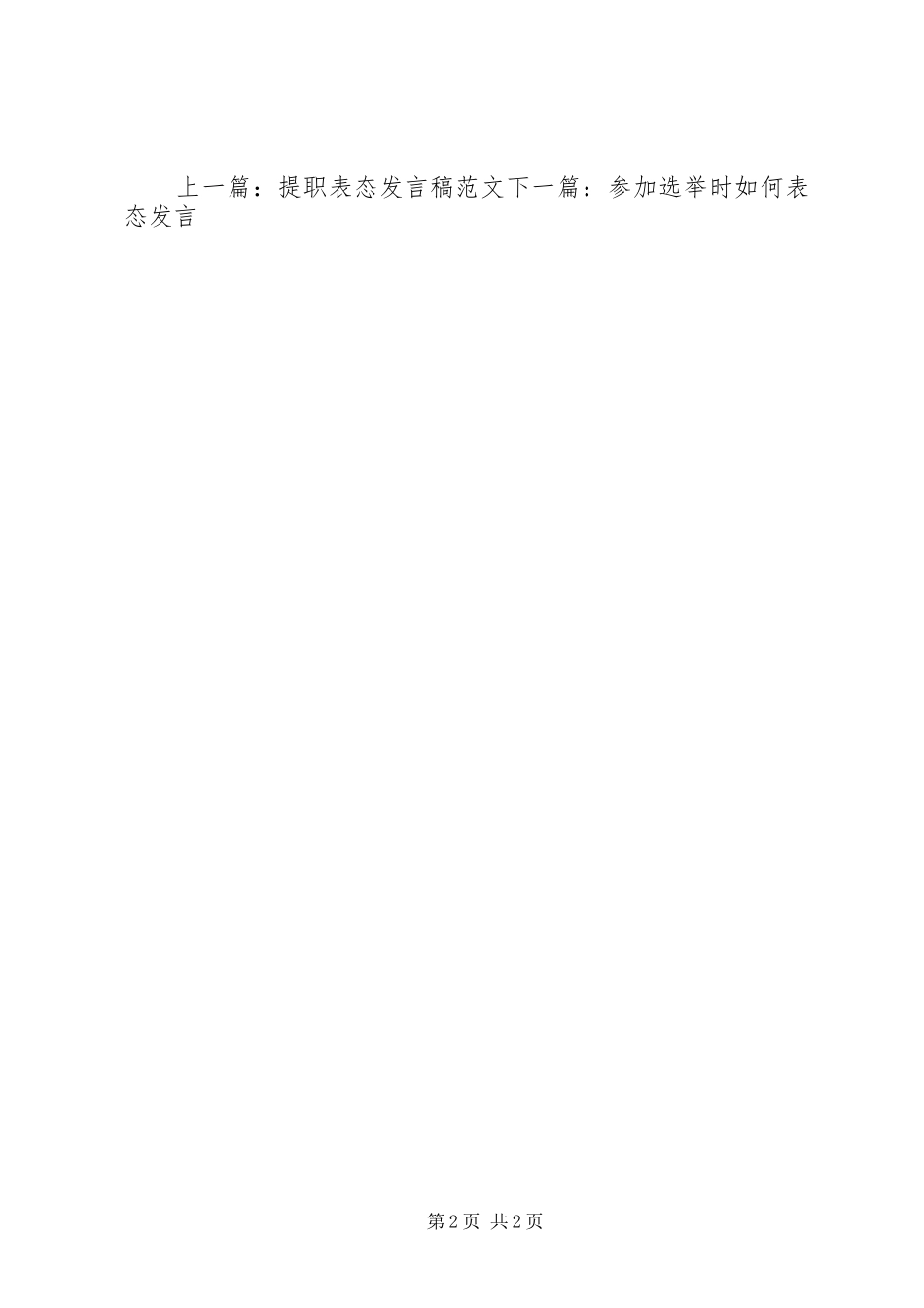 住建创卫工作表态发言稿_第2页