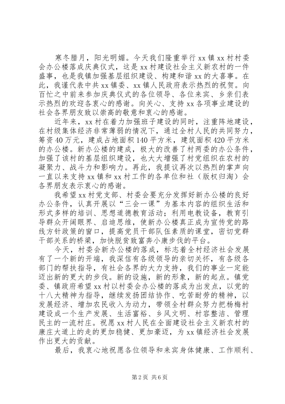 在镇司法所办公楼落成典礼上的演讲致辞(精选多篇)_第2页