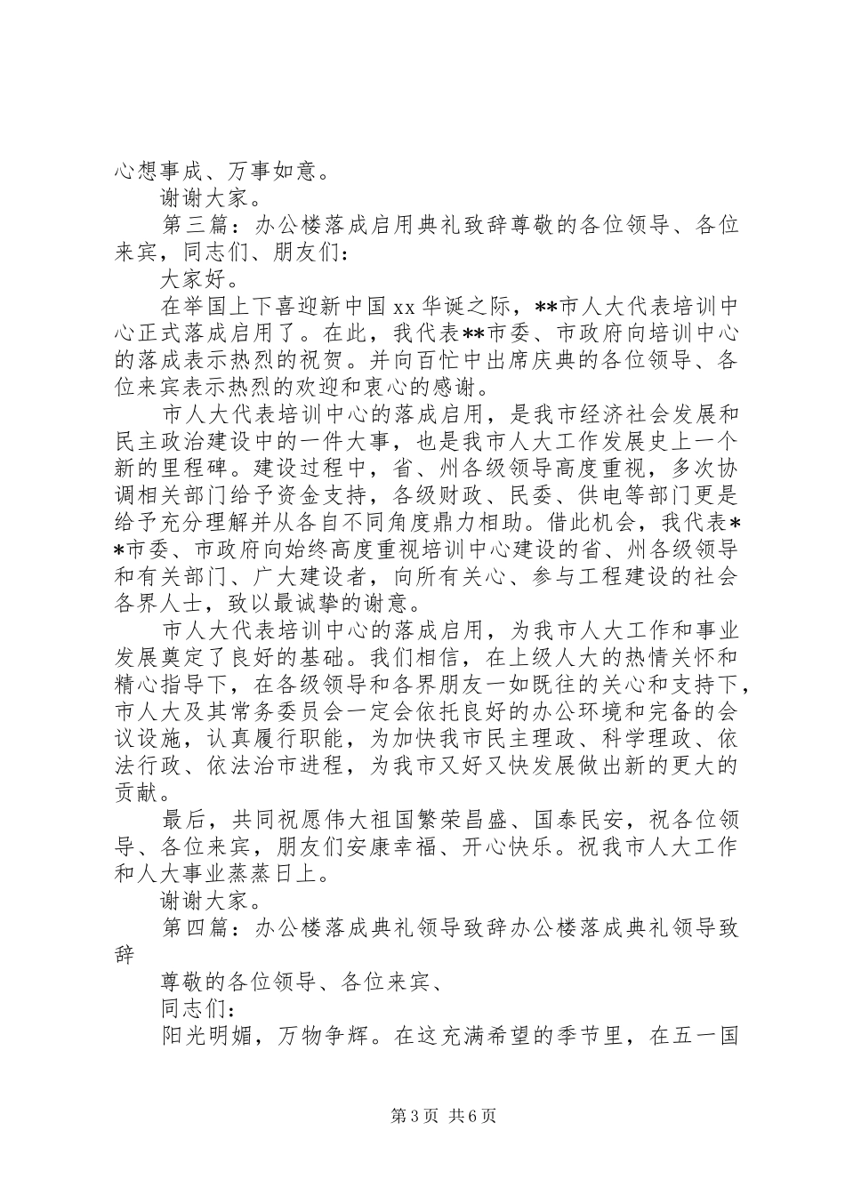 在镇司法所办公楼落成典礼上的演讲致辞(精选多篇)_第3页