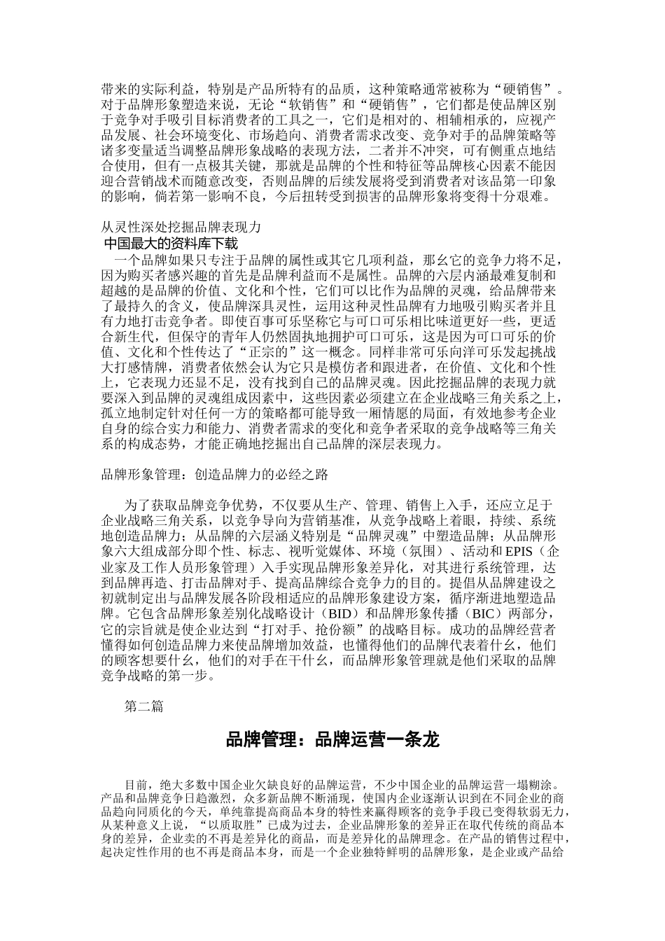 品牌形象为什么需要管理（DOC 20)_第2页