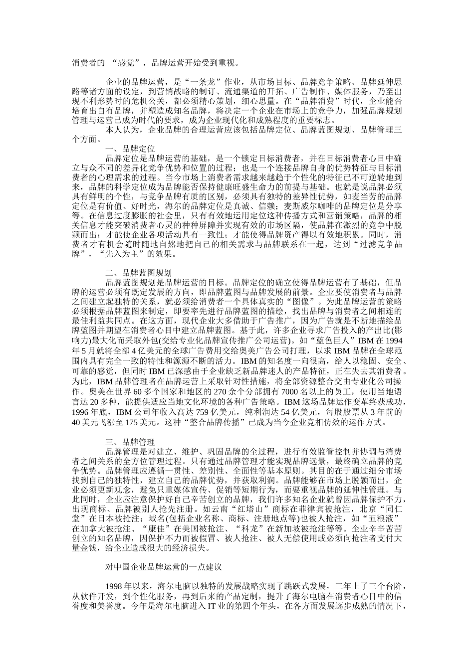 品牌形象为什么需要管理（DOC 20)_第3页