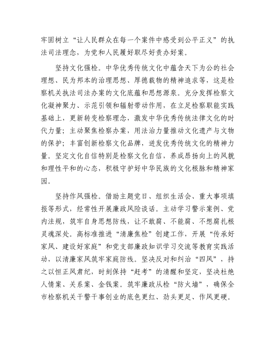 在全省检察队伍建设专题推进会上的汇报发言_第2页