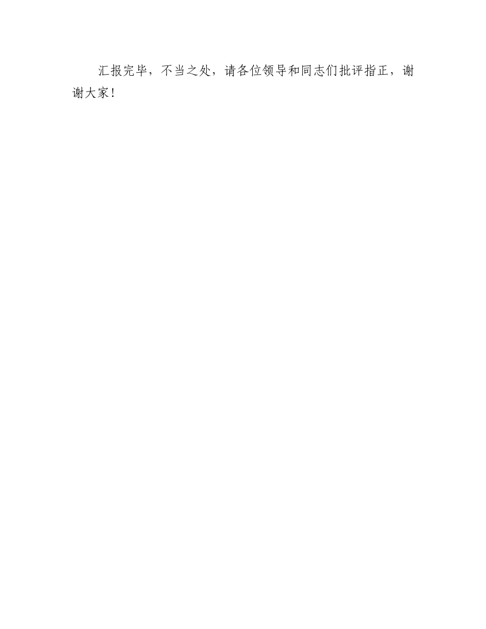在全省检察队伍建设专题推进会上的汇报发言_第3页
