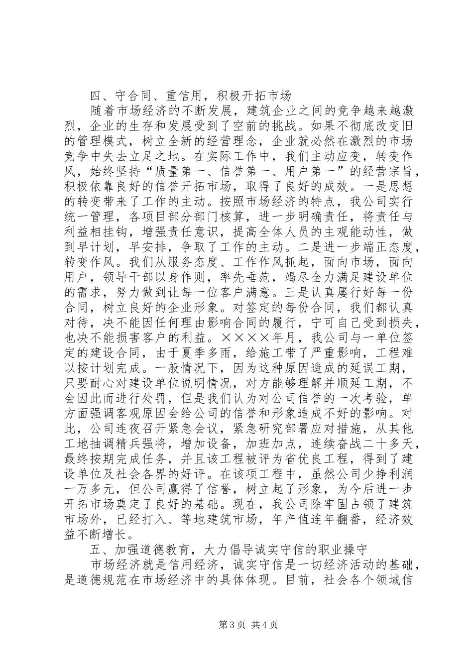 在全市重合同、守信用经验交流会上的发言稿_第3页