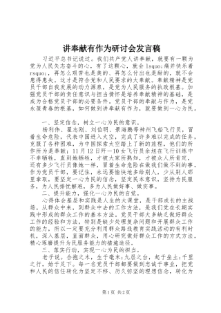 讲奉献有作为研讨会发言