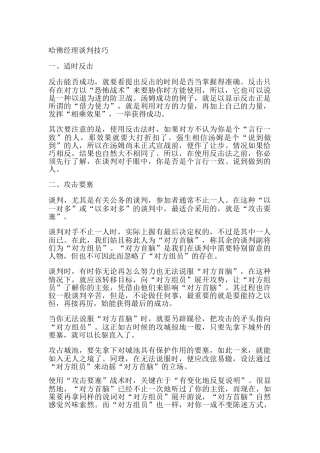 哈佛经理谈判技巧(doc 34页)
