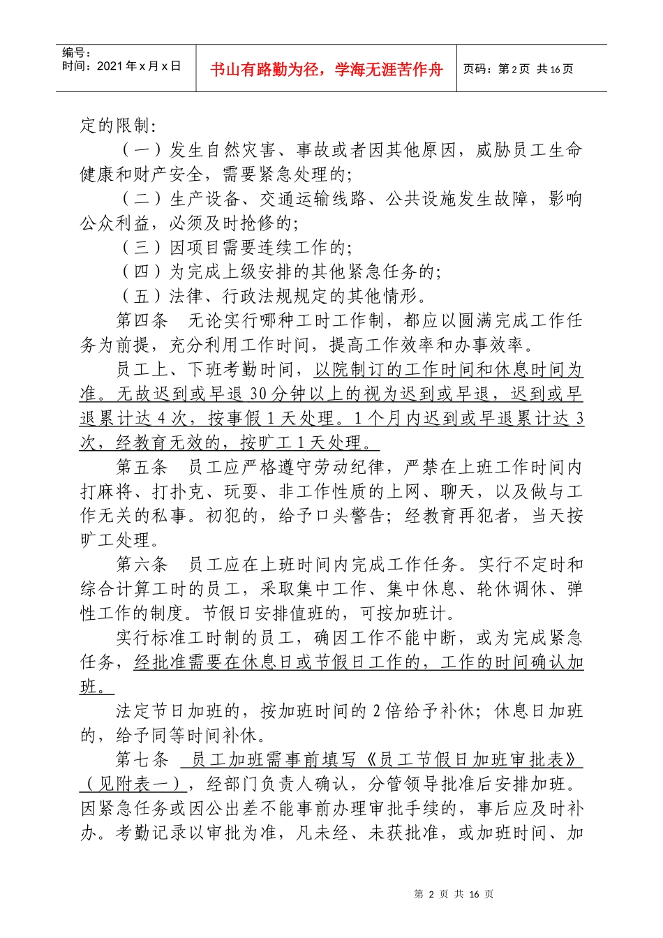 员工考勤管理办法_第2页