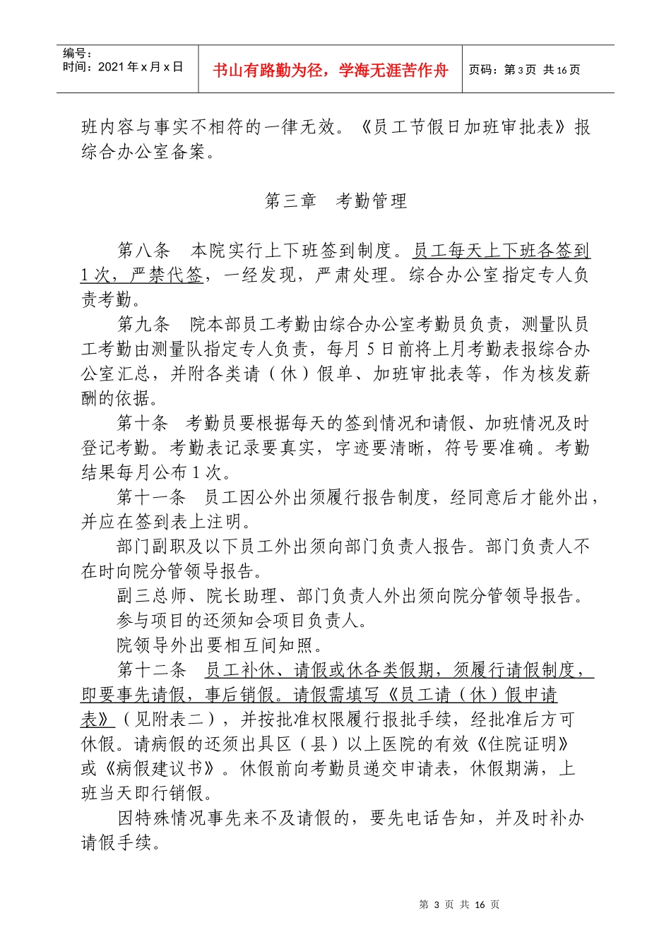 员工考勤管理办法_第3页