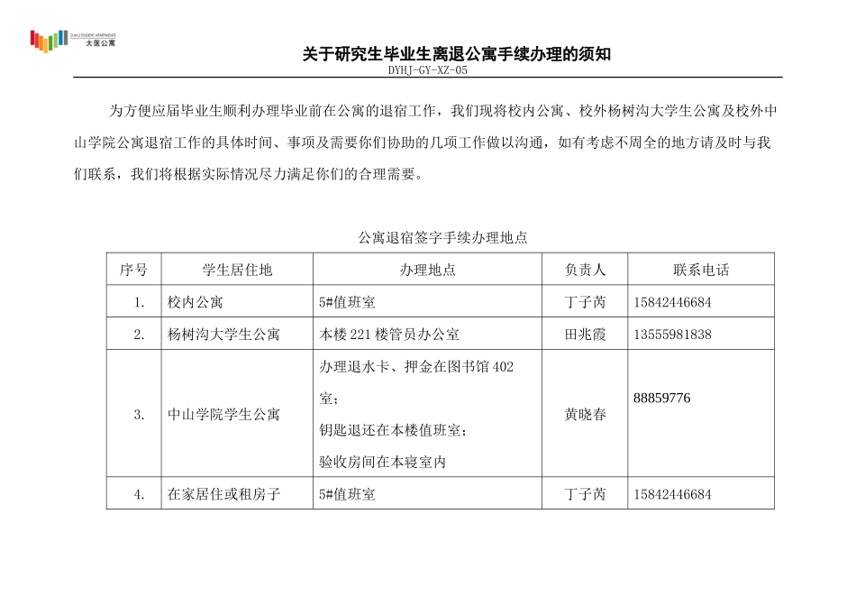 后勤集团领导及有关校领导：_第1页
