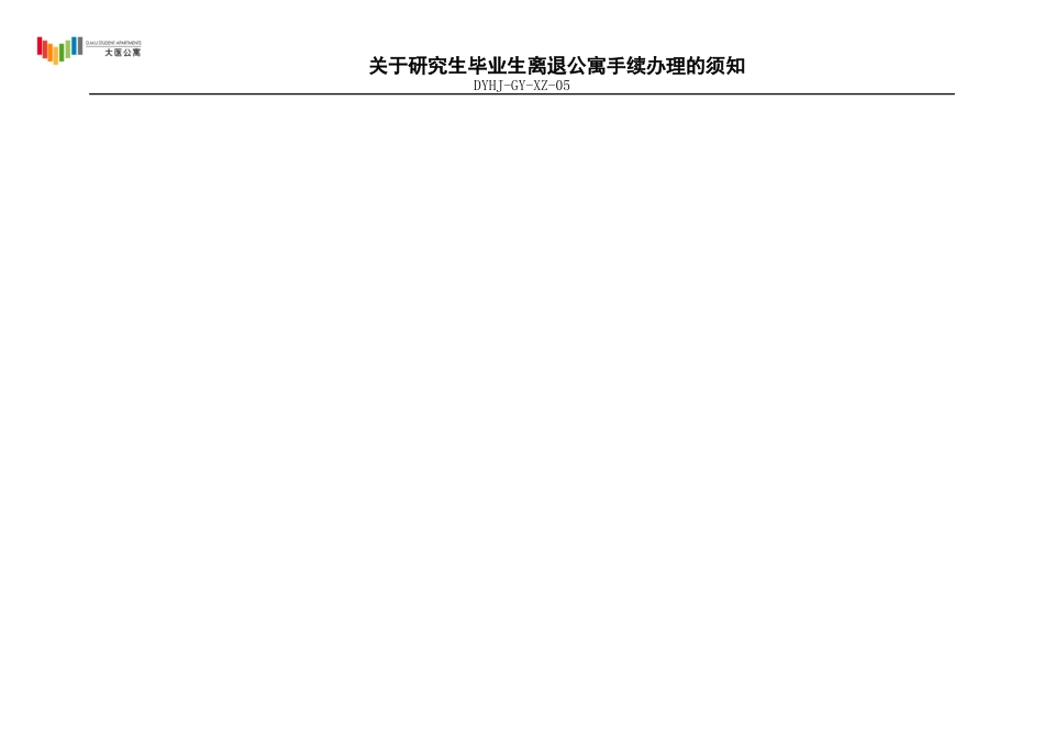 后勤集团领导及有关校领导：_第2页
