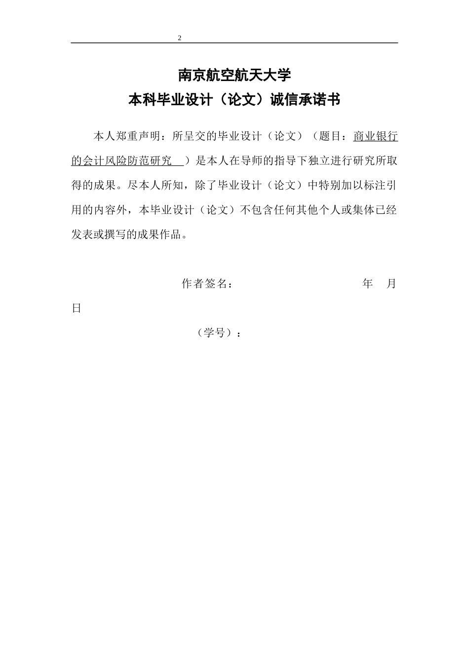 商业银行的会计风险防范研究_第2页