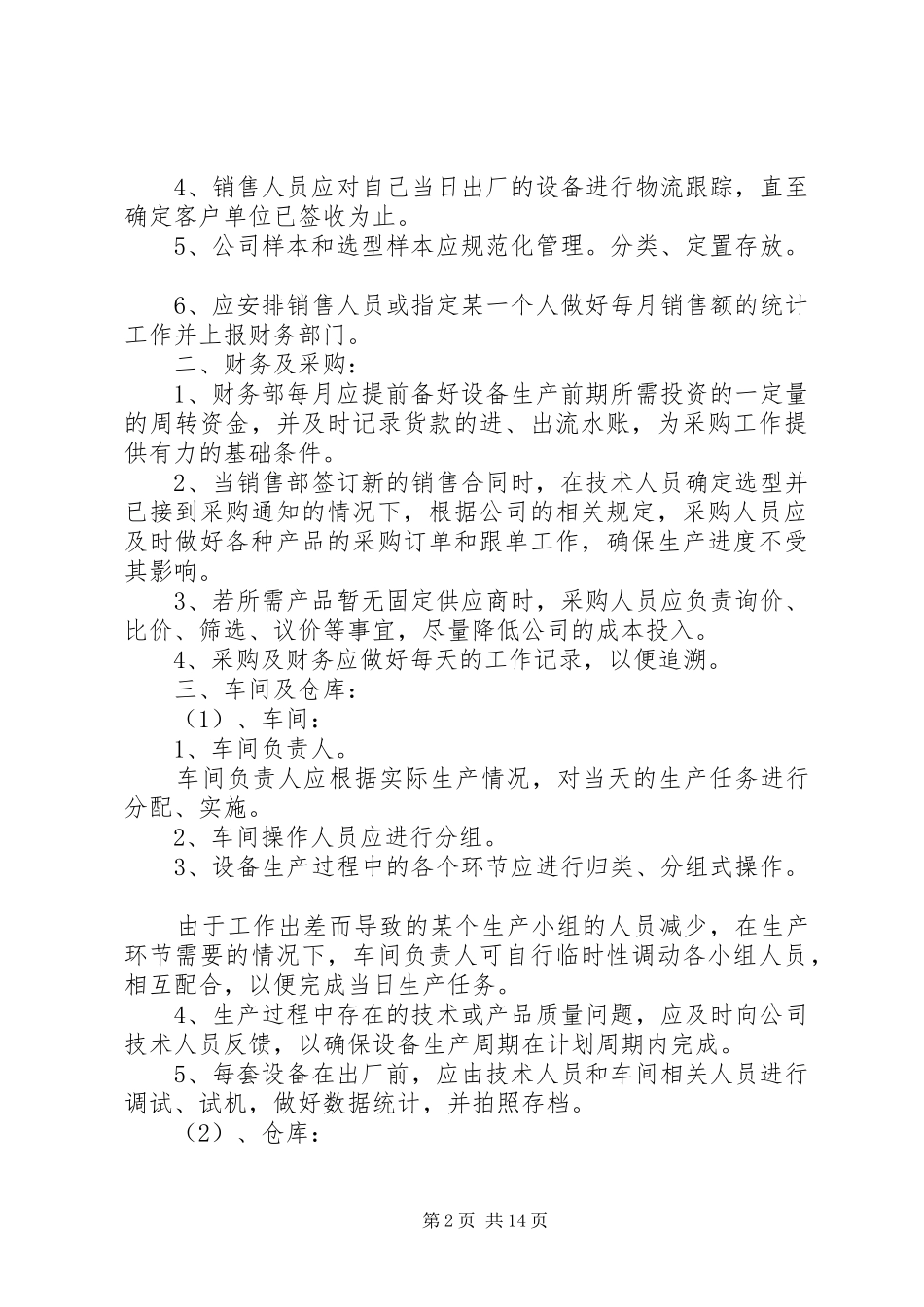 公司整改发言_第2页