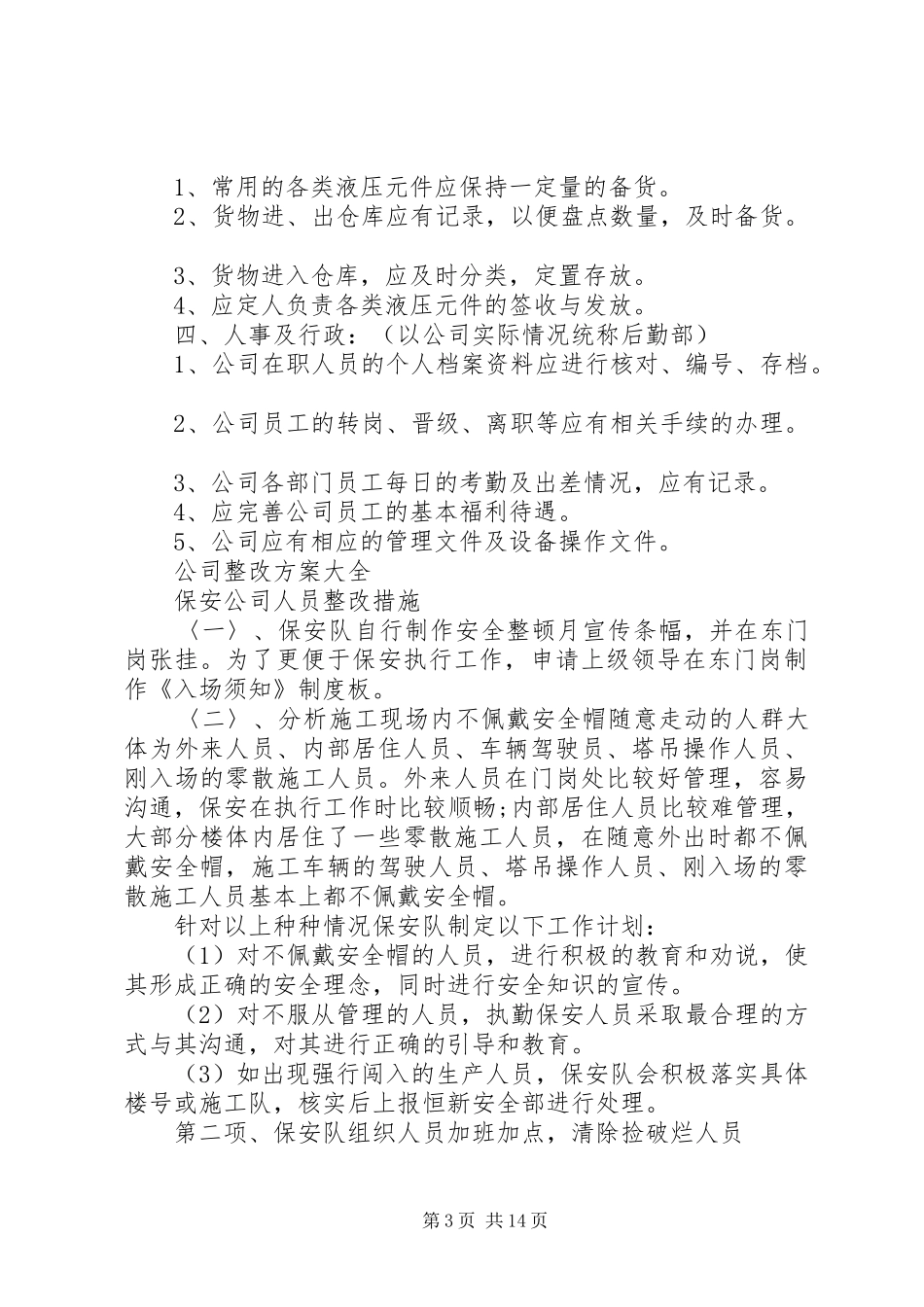 公司整改发言_第3页