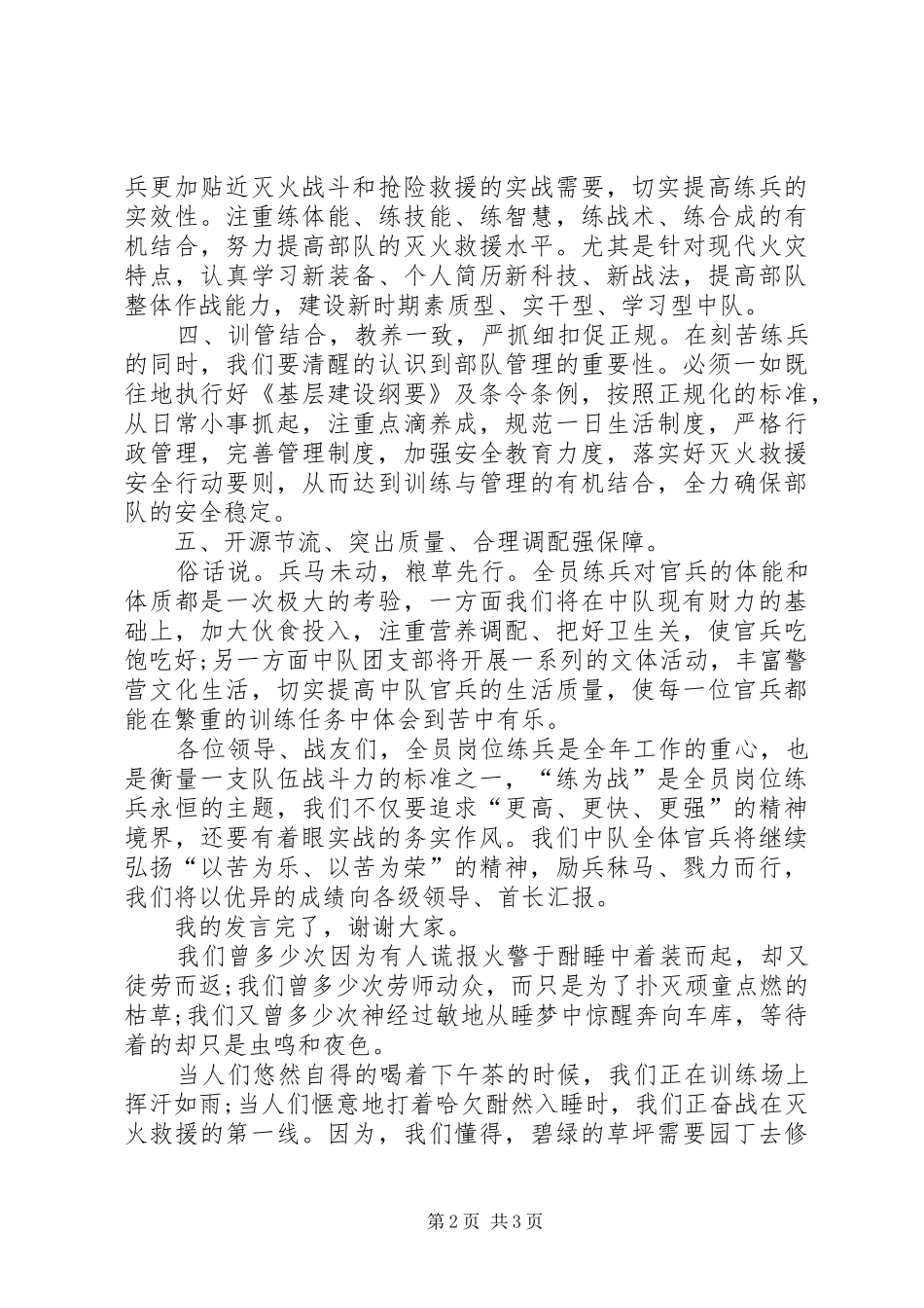 部队基层干部大练兵表态发言稿范文_第2页