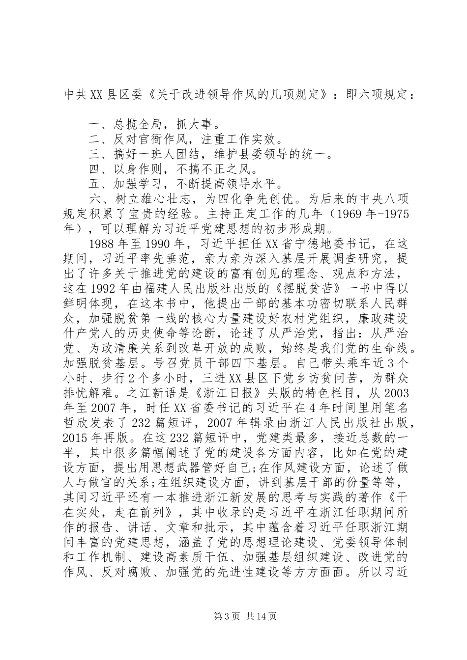 党员在“新时代新担当新作为”研讨会上发言稿_第3页