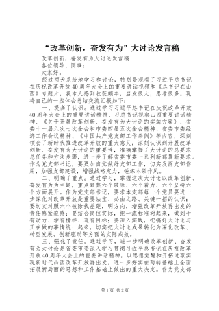 “改革创新，奋发有为”大讨论发言