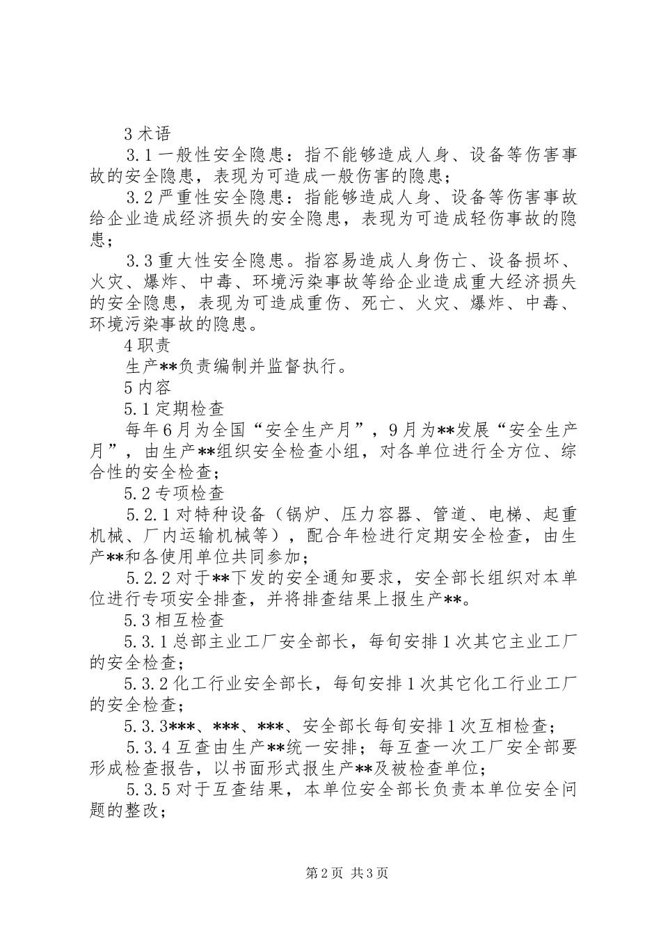 省隐患排查会议发言稿(吴总)3(4)_第2页