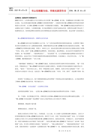 品牌落地动感地带引领拇指时代