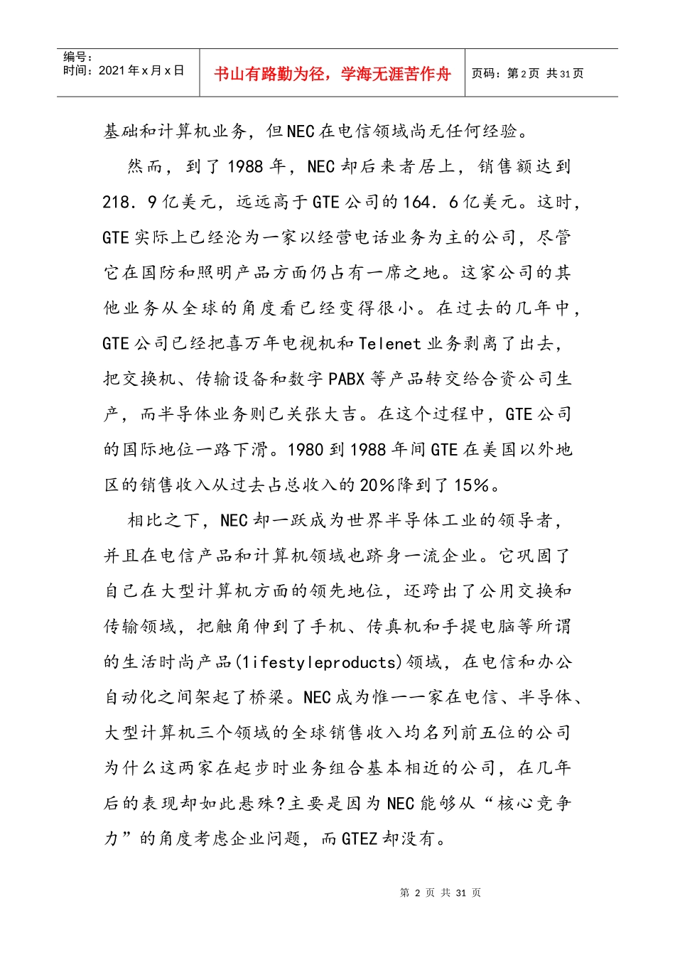 哈佛商业评论_-_Prahalad_Hamel-公司的核心竞争力_第2页