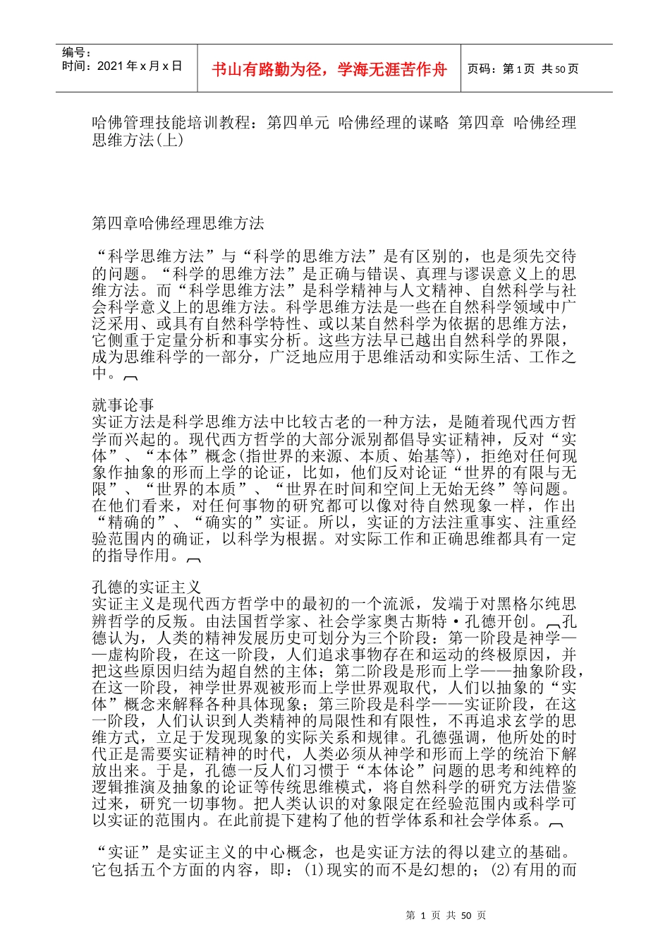 哈佛经理的思维方法_第1页