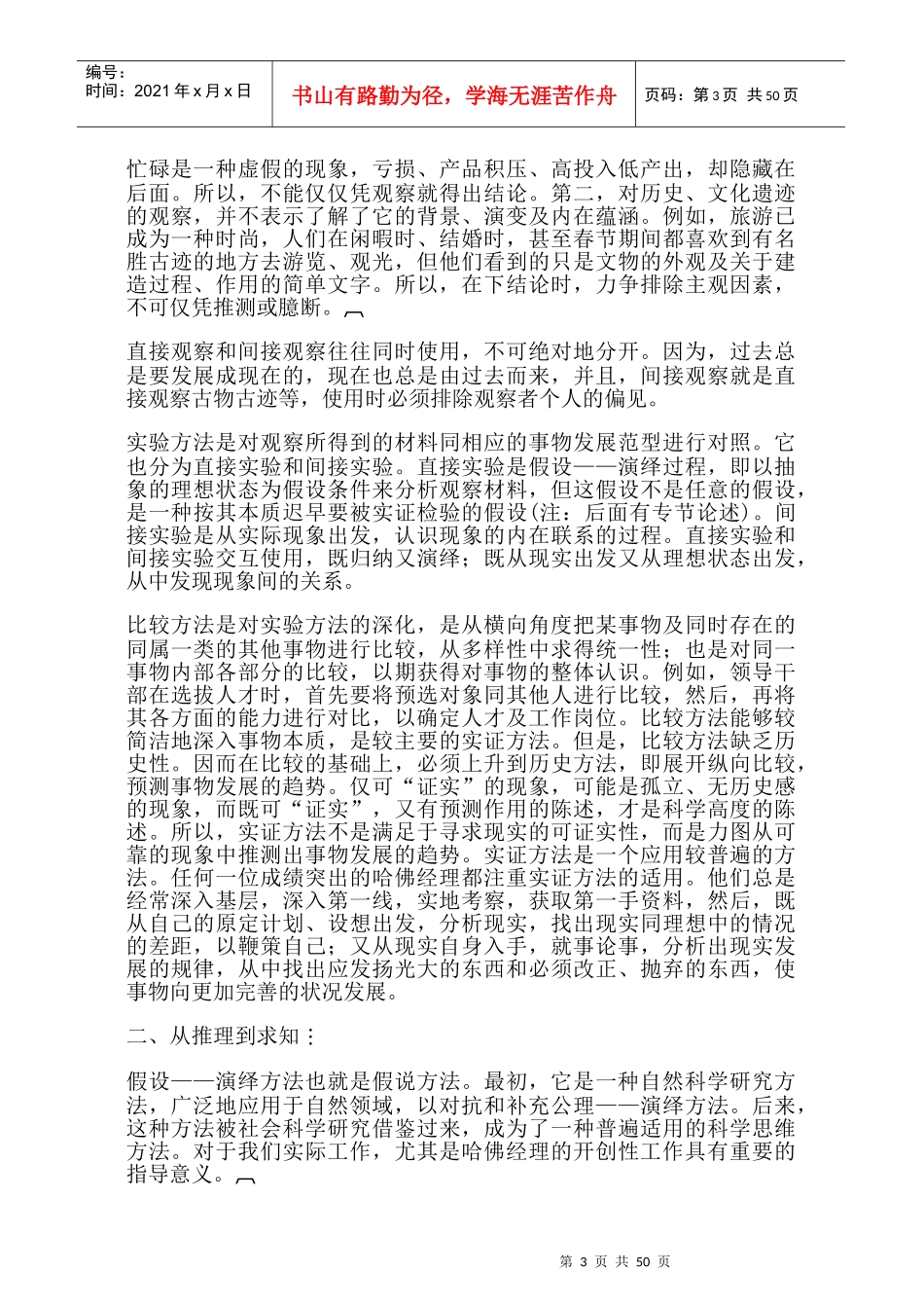 哈佛经理的思维方法_第3页