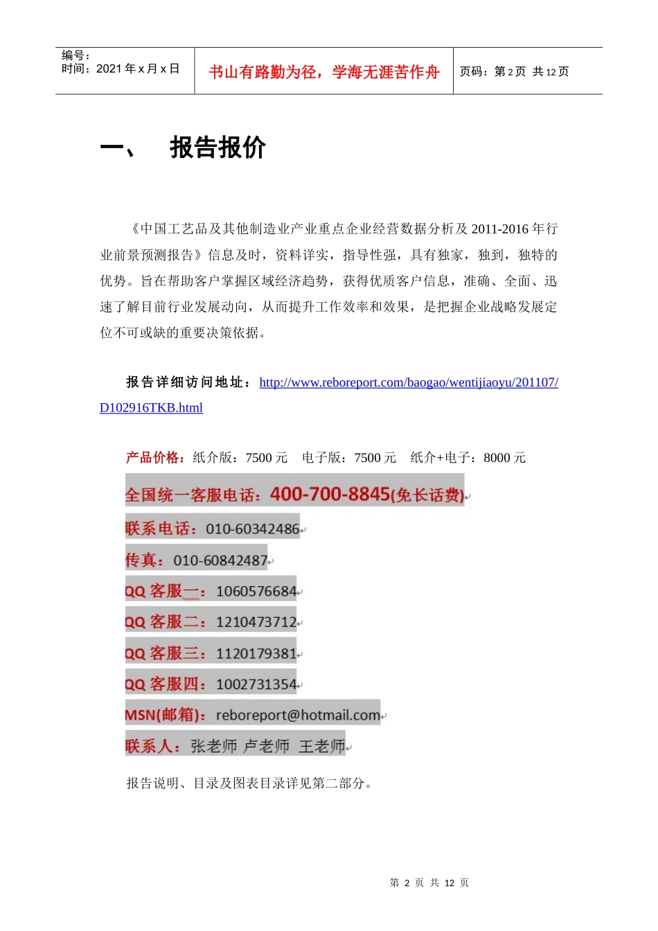 品及其他制造业产业重点企业经营数据分析及XXXX-XXXX年行业前景_第2页