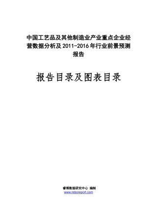 品及其他制造业产业重点企业经营数据分析及XXXX-XXXX年行业前景