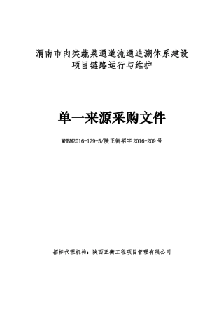 商务局运行与维护单一来源采购