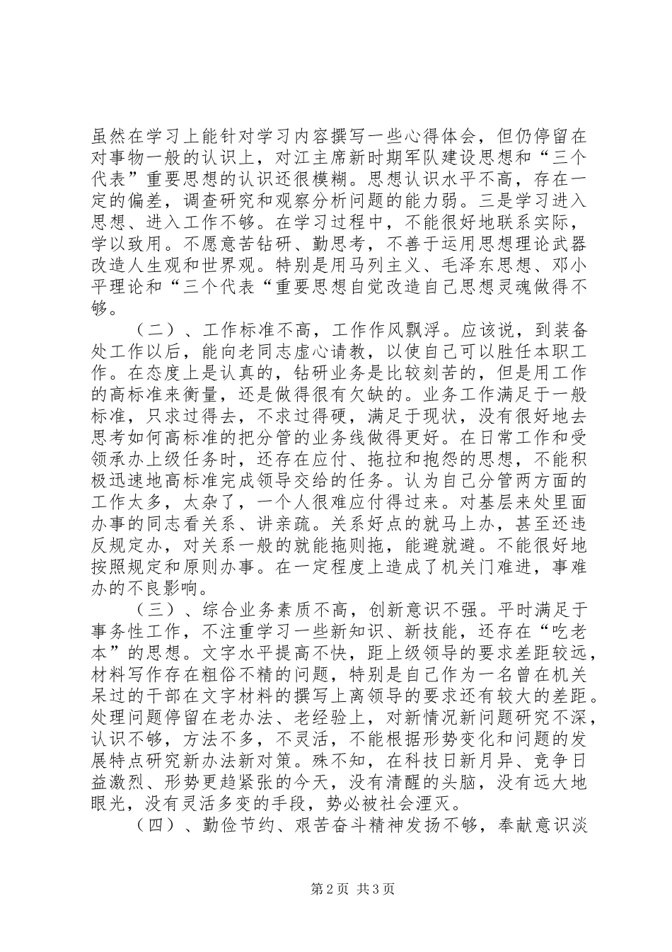 部队干部自律教育发言材料提纲_第2页