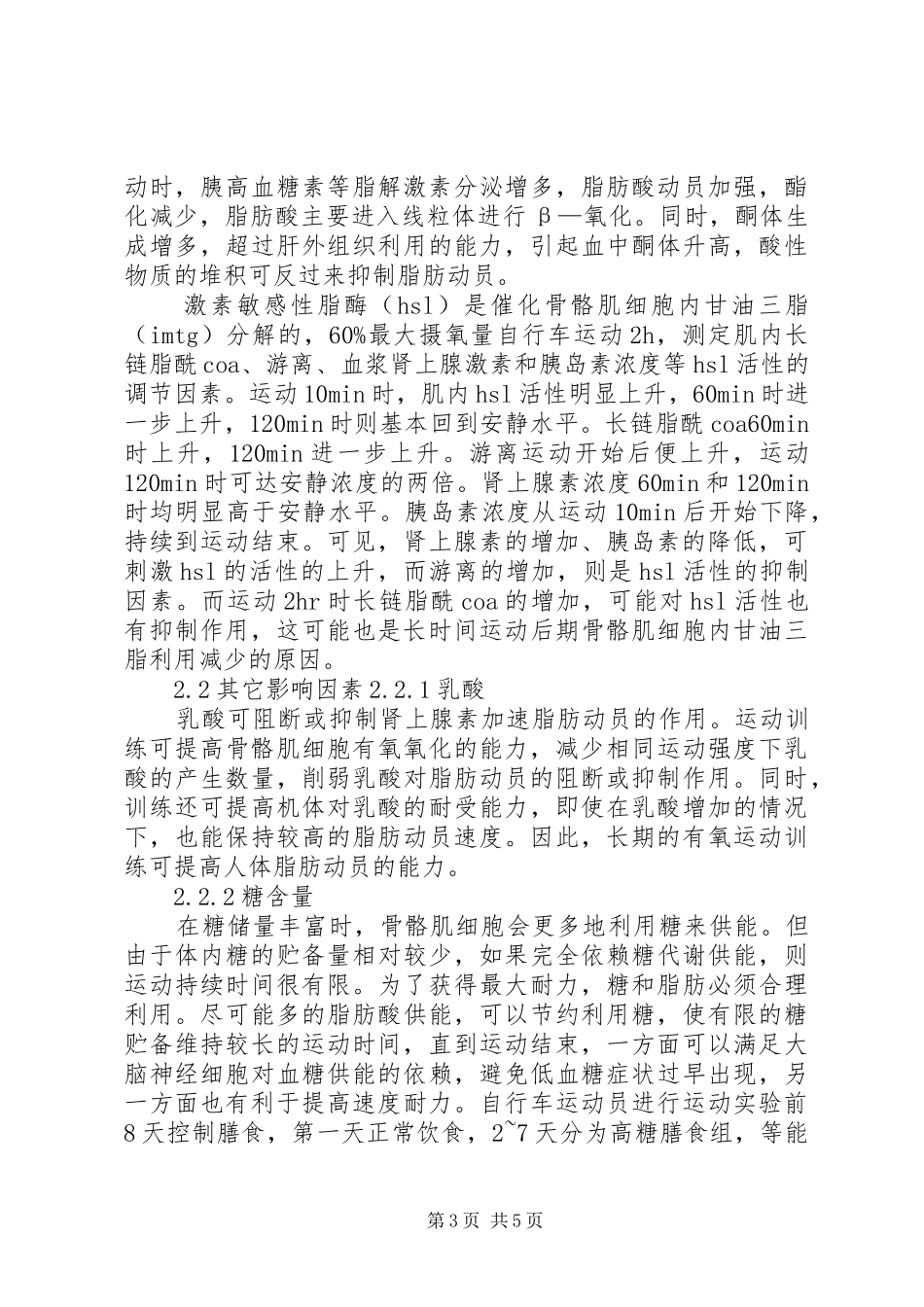 全国运动生化教学内容研讨班发言_第3页