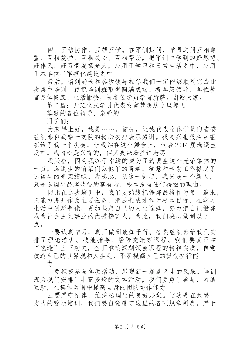 开班典礼学员代表发言稿(精选多篇)_第2页