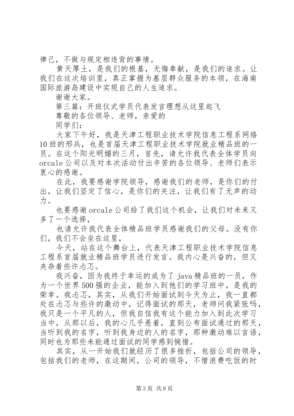 开班典礼学员代表发言稿(精选多篇)_第3页