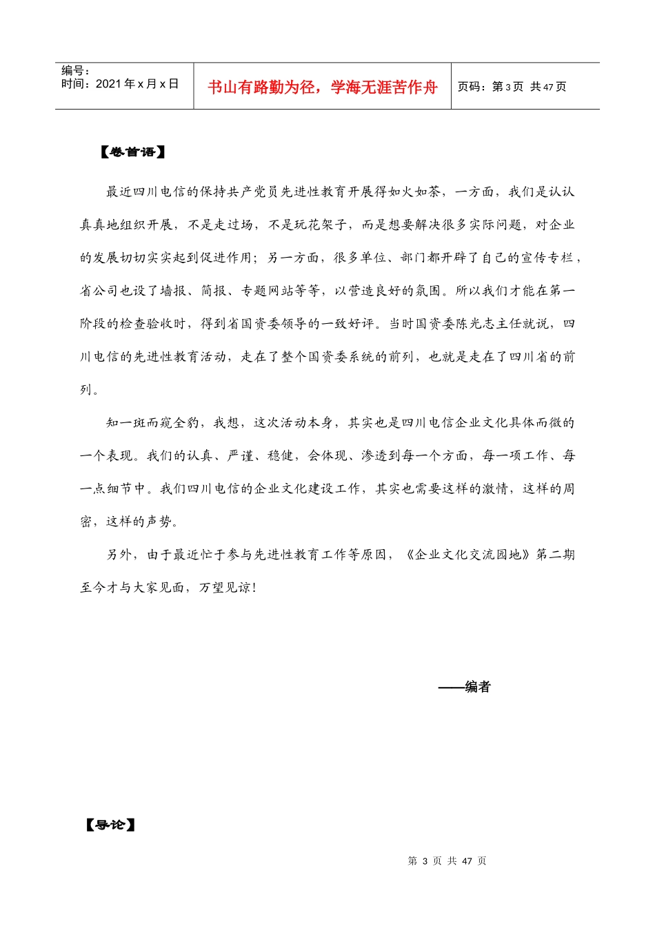 四川电信企业文化建设实务_第3页
