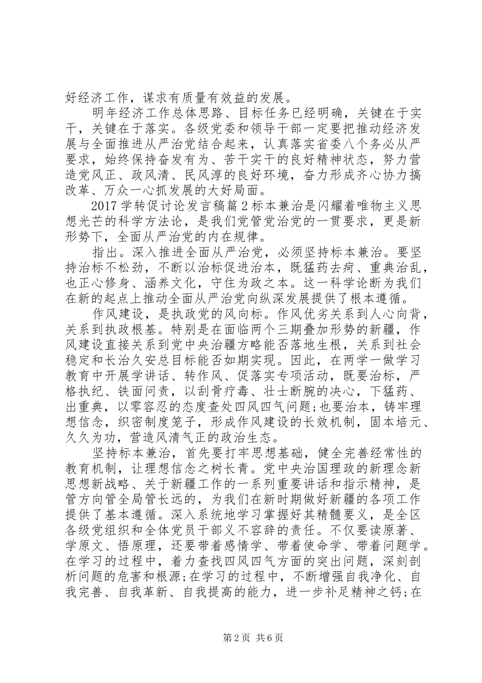 20XX年学转促庄毅讨论发言最新篇_第2页