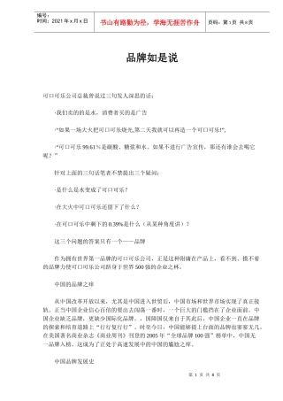 品牌如是说(doc12)(1)