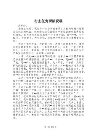 村主任竞职演说(10)