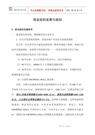 商业街的发展与规划
