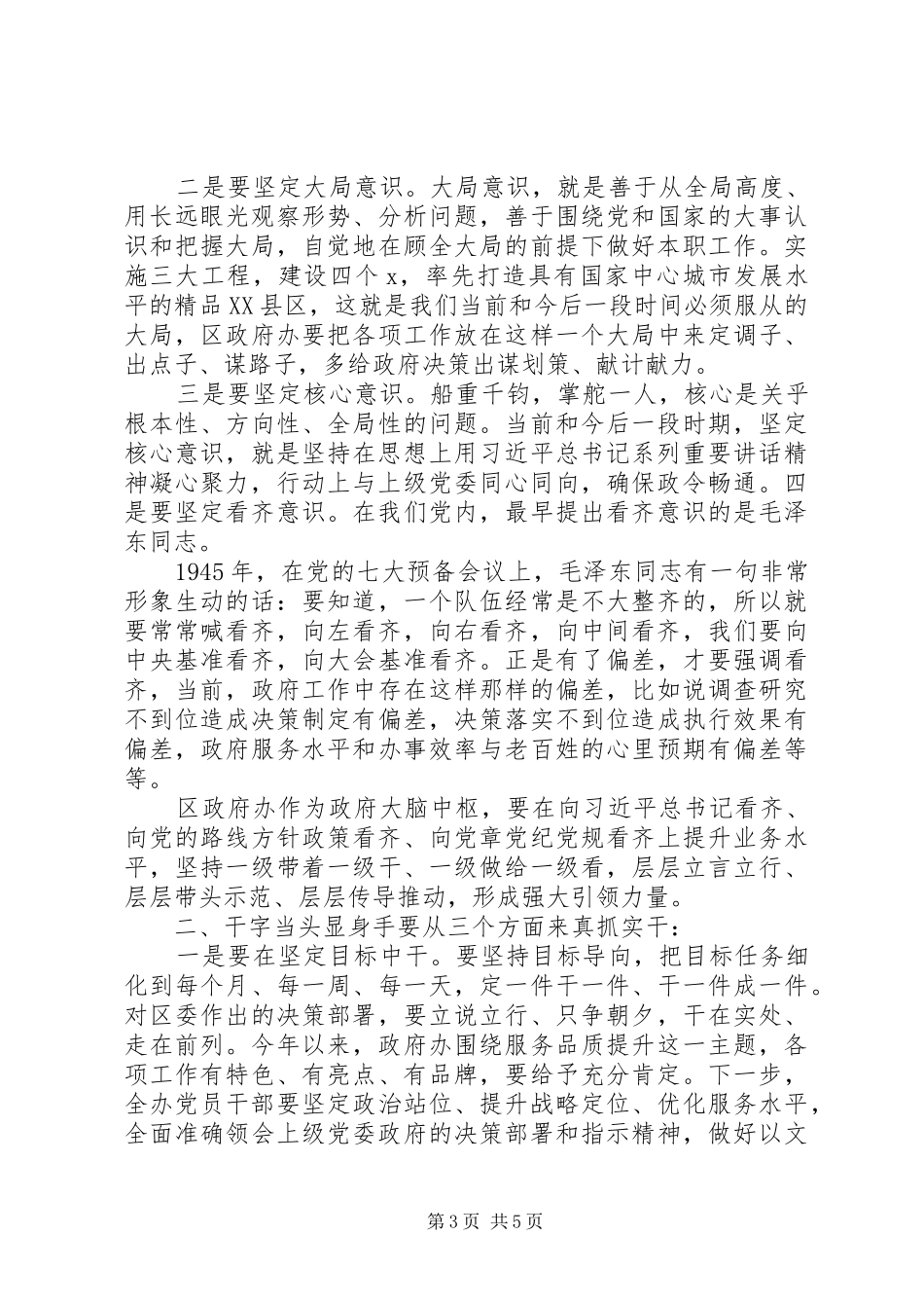 在“弘扬抗洪精神做好本职工作”主题党日活动上的感悟发言稿_第3页