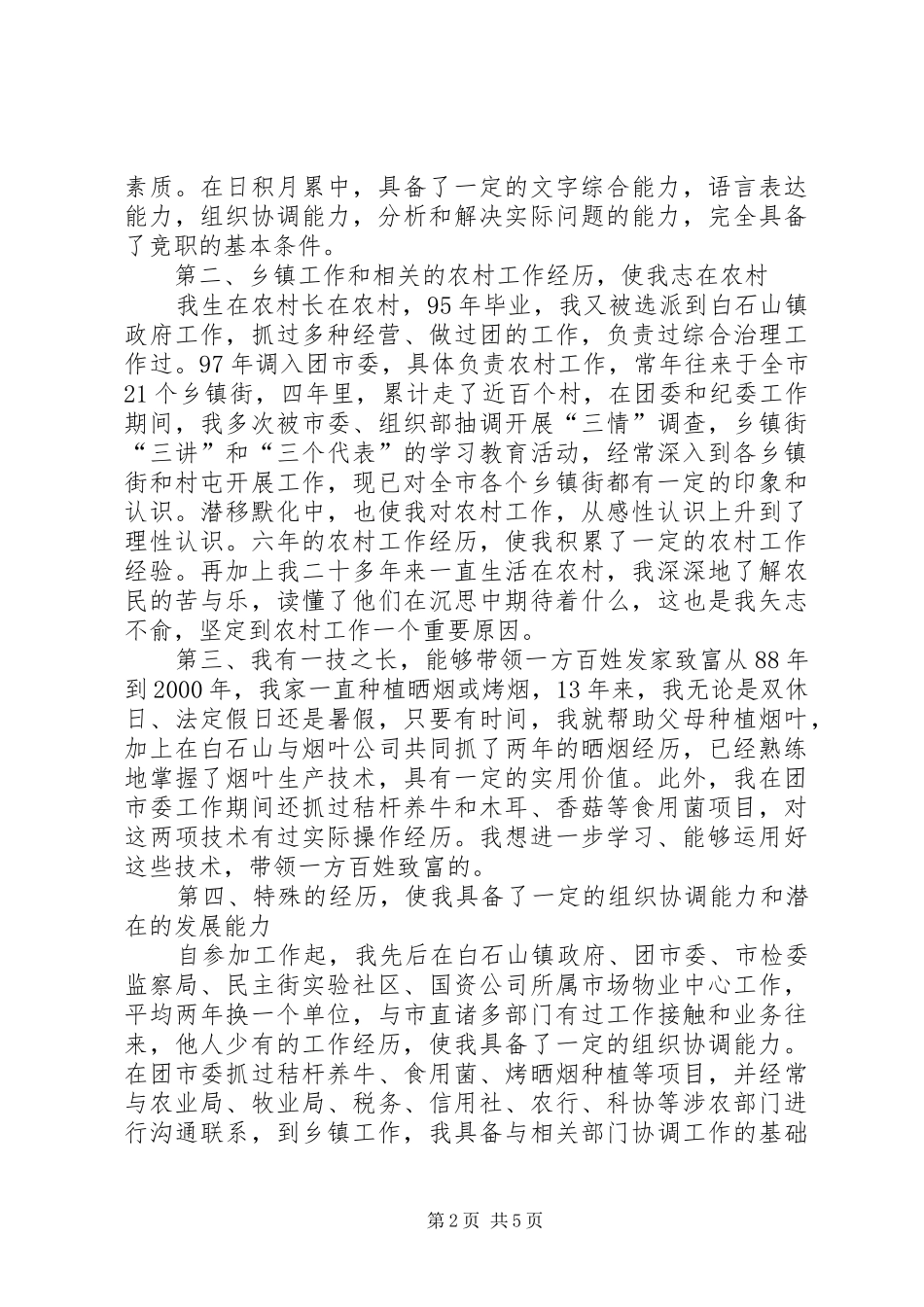 乡镇干部竞职演说_第2页