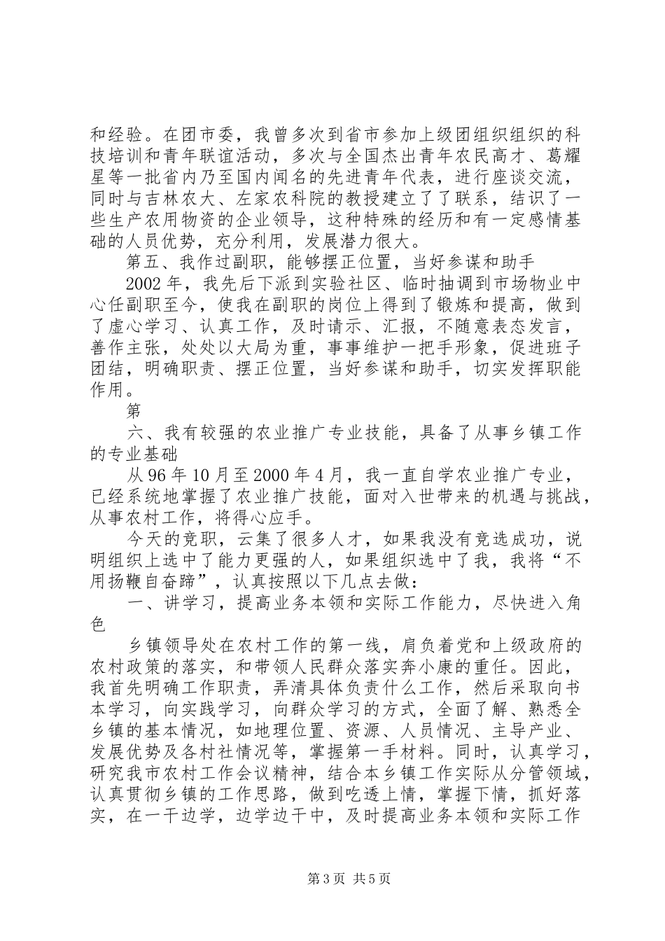 乡镇干部竞职演说_第3页