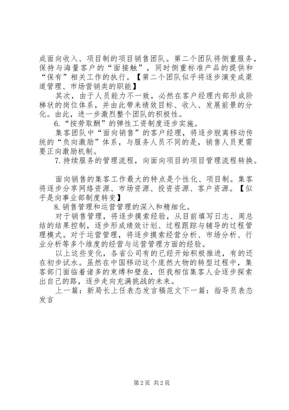 移动集客表态性发言_第2页