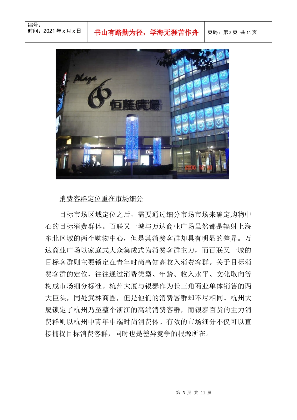 商业地产购物中心的定位策略_第3页
