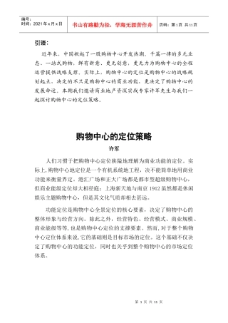 商业地产购物中心的定位策略